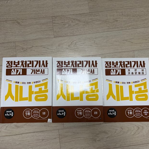 2026 정보처리기사 실기 기본서, 기출문제집