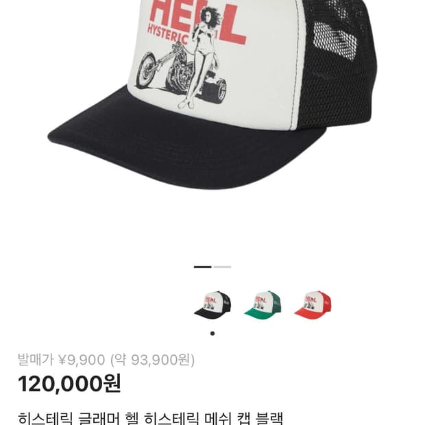 히스테릭글래머 볼캡