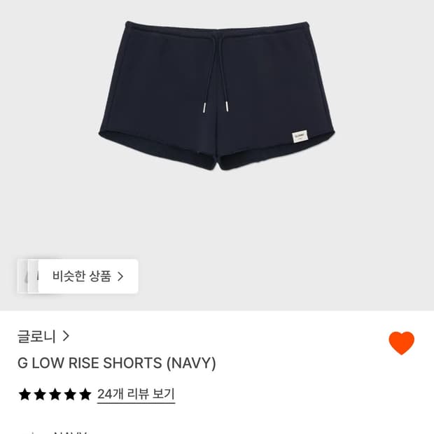 글로니 G LOW RISE SHORTS (navy)