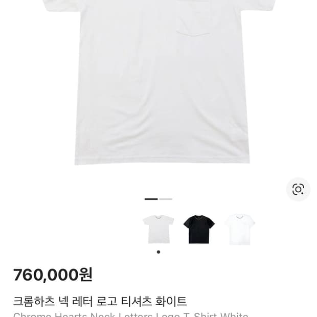 크롬하츠 넥 레터 로고 티셔츠 화이트블랙