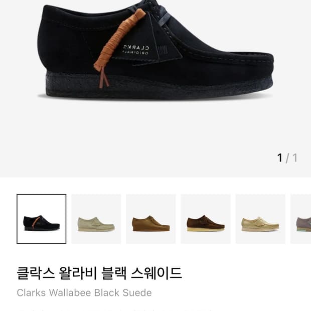 클락스 왈라비 블랙 스웨이드 UK 8.5