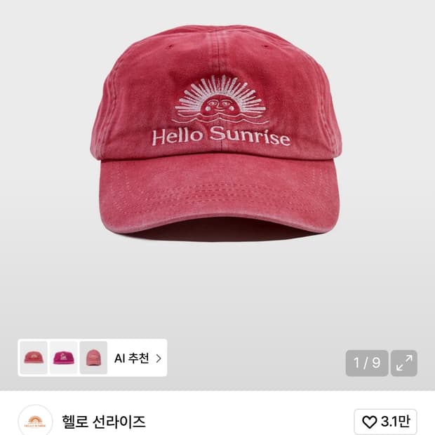 헬로선라이즈 캡