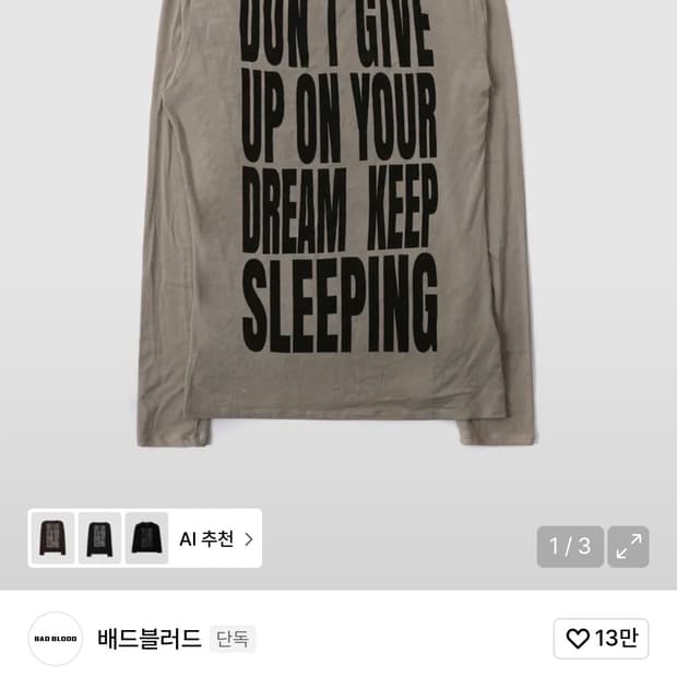 배드블러드 keep sleeping 보트넥 루즈핏 티 샌드