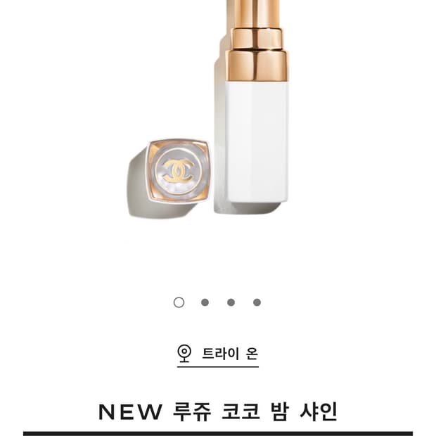 미개봉) 샤넬 루쥬 코코 밤 샤인 752 허니블리스