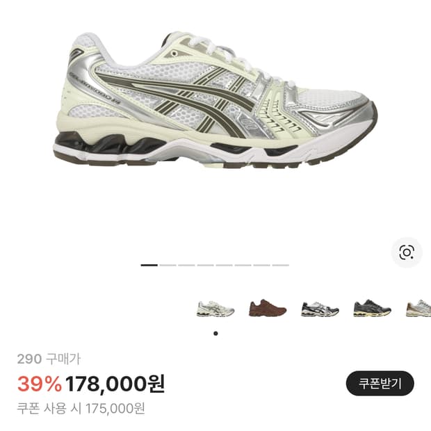 젤카야노14 화이트 아이보리 290