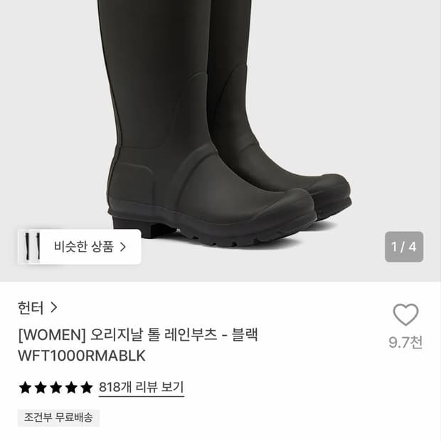 헌터부츠 오리지날 톨 250