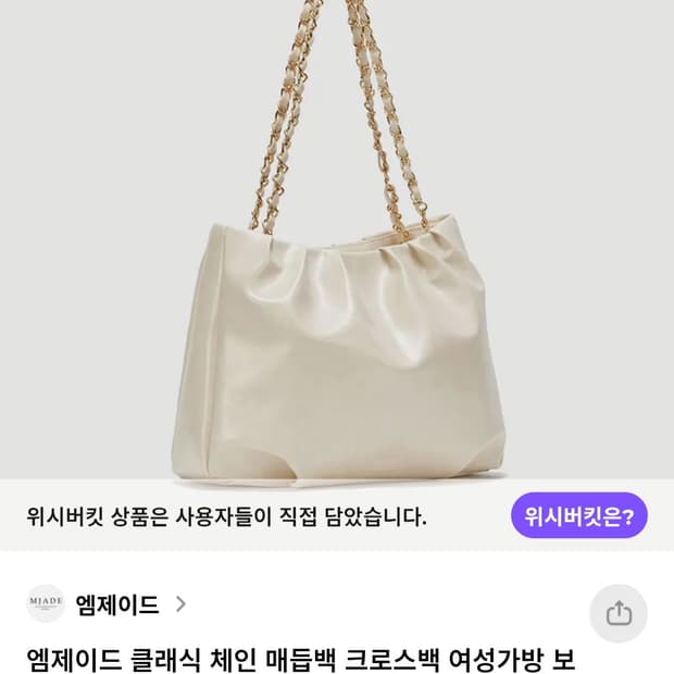엠제이드 체인 숄더백 아이보리 가방