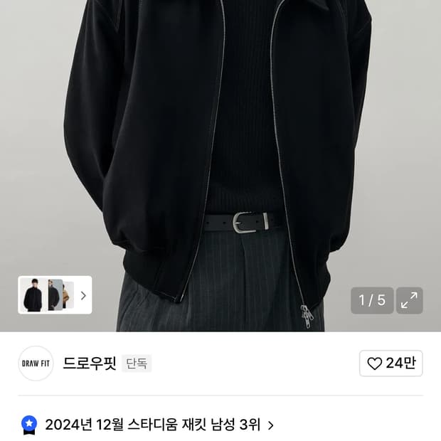 드로우핏 울 스타디움 라인 자켓 블랙M