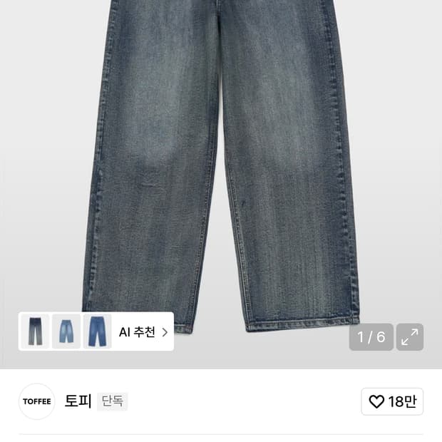 토피 와이드 데님