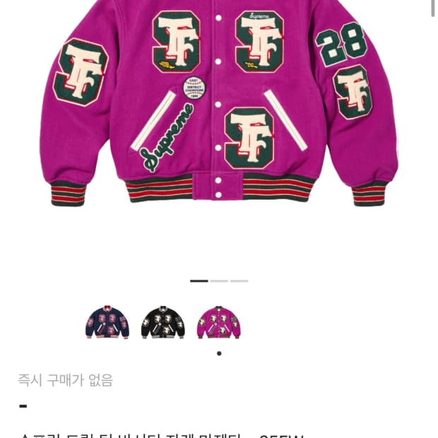 슈프림 바시티 자켓