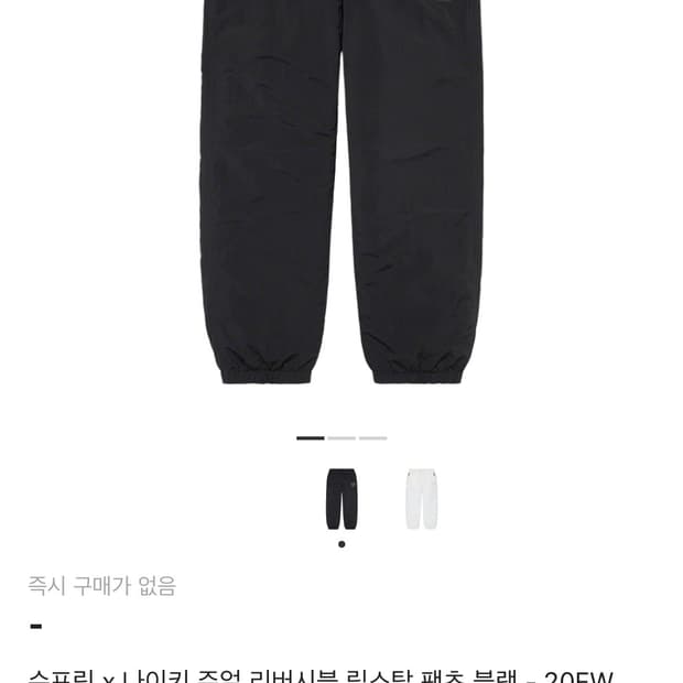 [M] 슈프림 나이키 주얼 리버시블 립스탑 팬츠