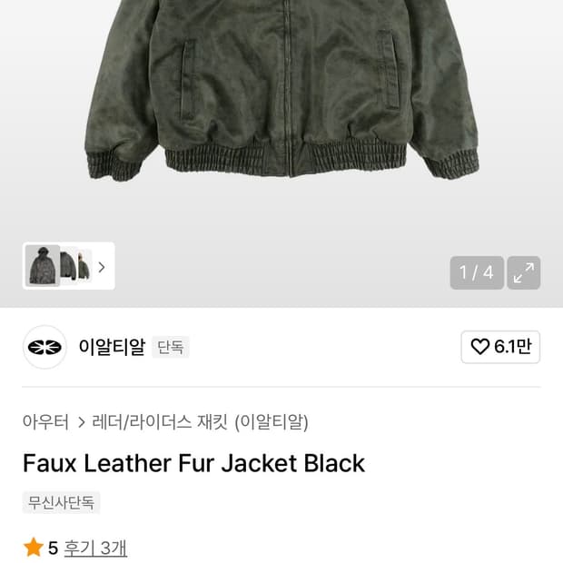 Ertr faux leather fur jacket Black S