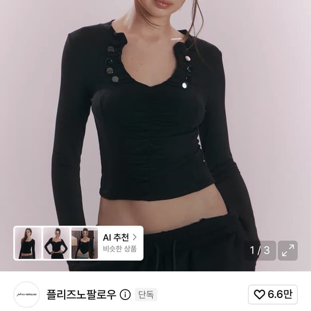 플리즈노팔로우 루비 롱 슬리브 탑 블랙