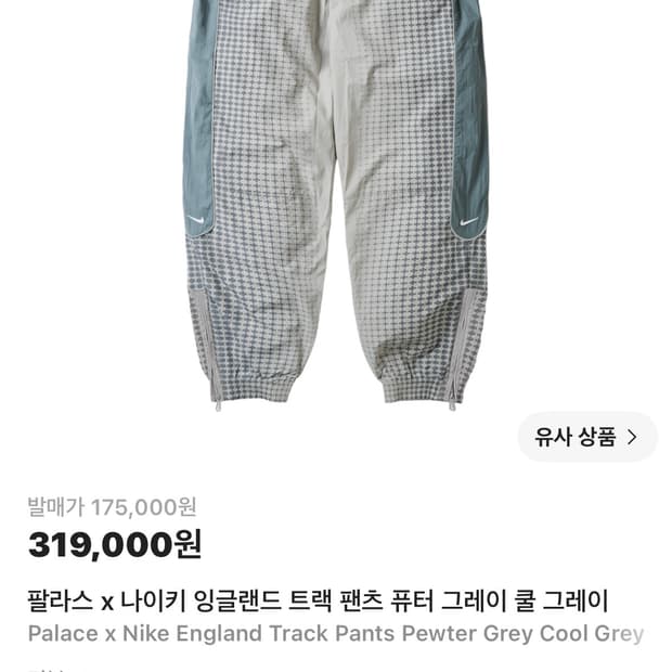 팔라스 x 나이키 잉글랜드 트랙 팬츠 퓨터 그레이 쿨 그레이