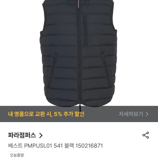 [100] 파라점퍼스 다운 패딩조끼