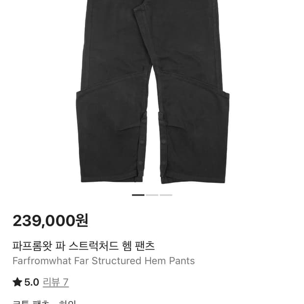 파프롬왓 파 스트럭처드 헴 팬츠