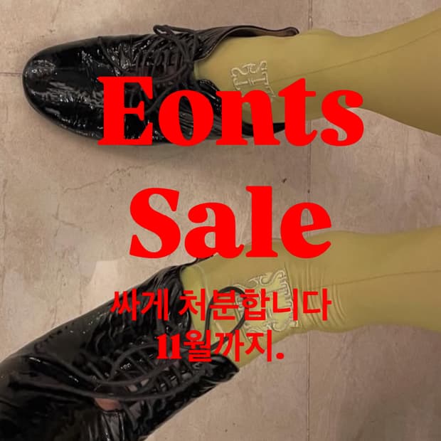 에옹쓰 제품들 싸게 처분