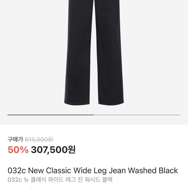 S)032c 뉴 클래식 와이드 레그 진 워시드 블랙