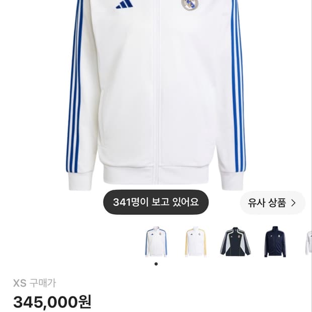 아디다스 레알 마드리드 DNA 트랙탑 화이트 US 사이즈