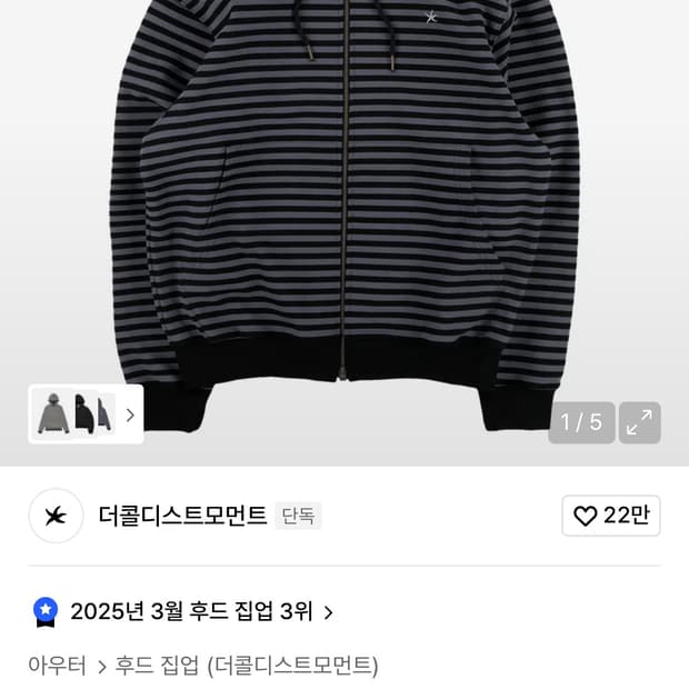 더콜디스모먼트 후드집업 판매합니다