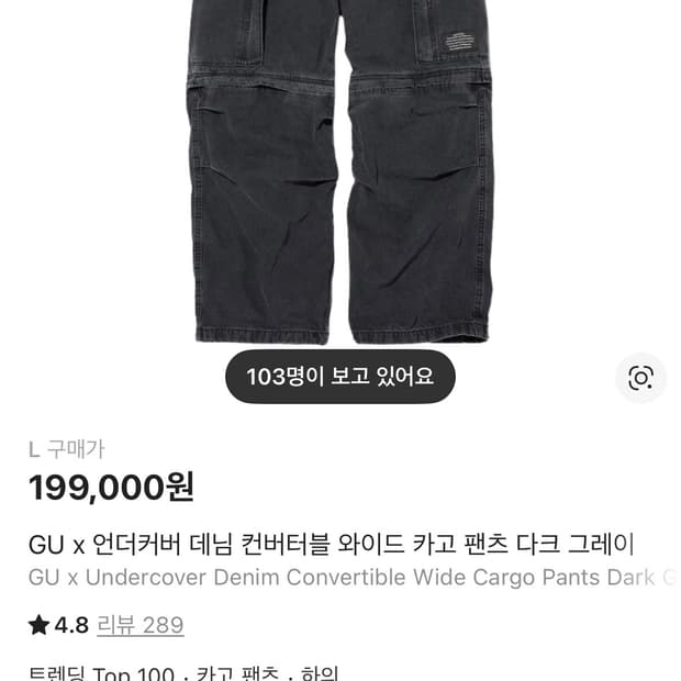 GU x 언더커버 데님 컨버터블 와이드 카고 팬츠 다크 그레이