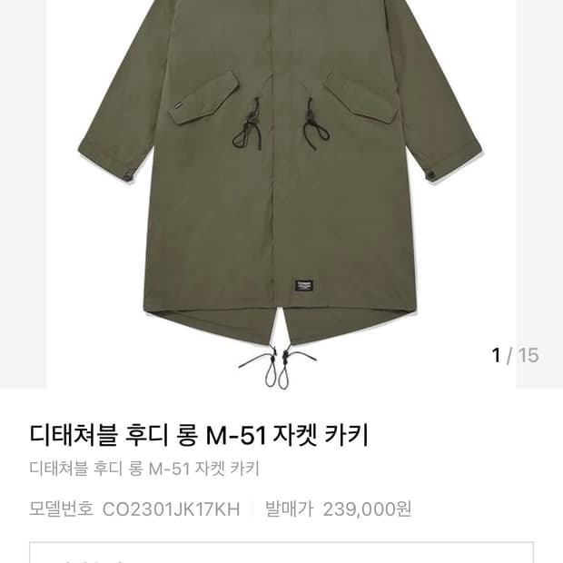 디태쳐블 후디 롱 M-51 자켓 카키