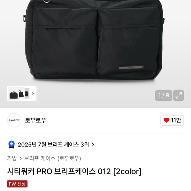 로우로우 브리프케이스