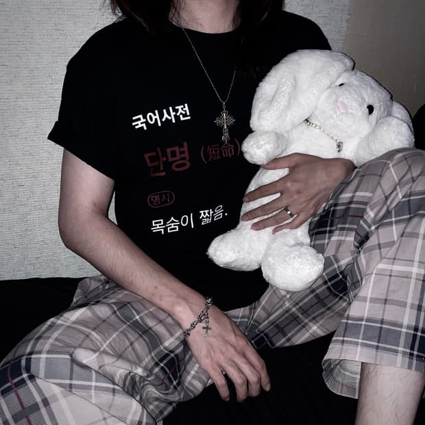단명 티샤츠