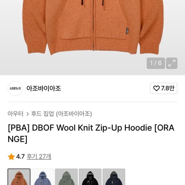 아조바이아조 니트 후드집업