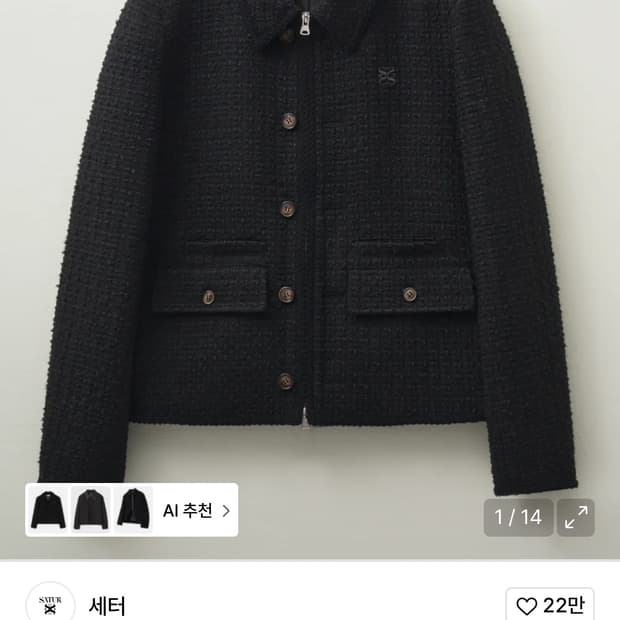 세터 트위드 자켓 1회착
