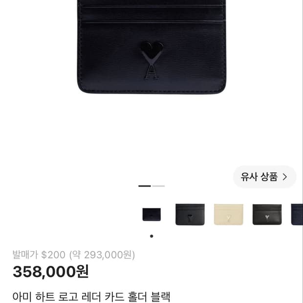 아미 하트 로고 레더 카드 홀더 블랙