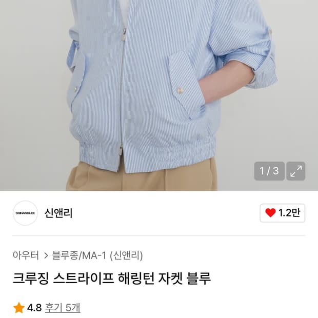 신앤리 크루징 스트라이프 해링턴 자켓 블루 M