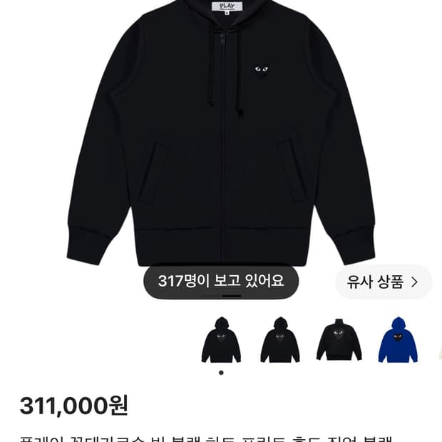 꼼데가르송 빅블랙 하트 후드집업