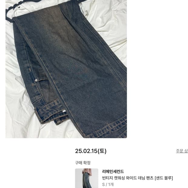 리메인 세컨드 청바지