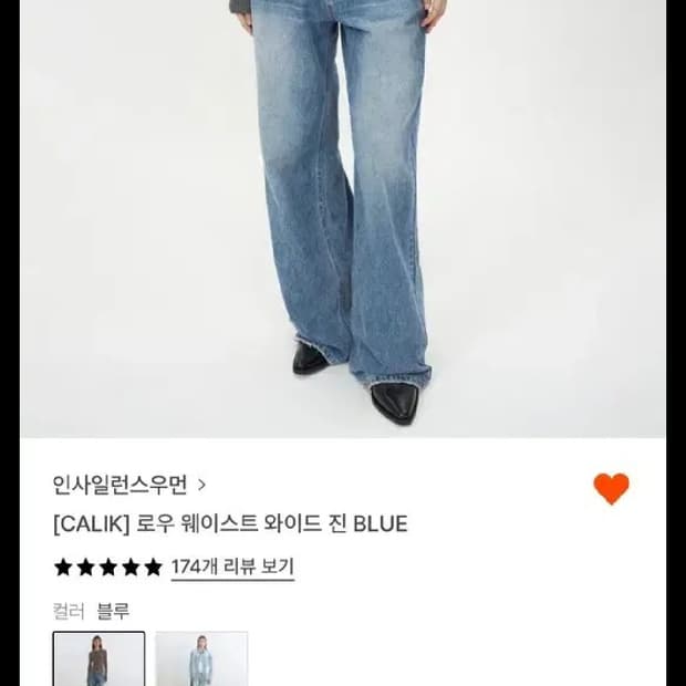 인사일런스 우먼 [CALIK] 로우 웨이스트 와이드 진 BLUE
