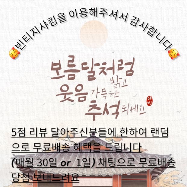 ✨ 추석 전 배송 안내 입니다😘