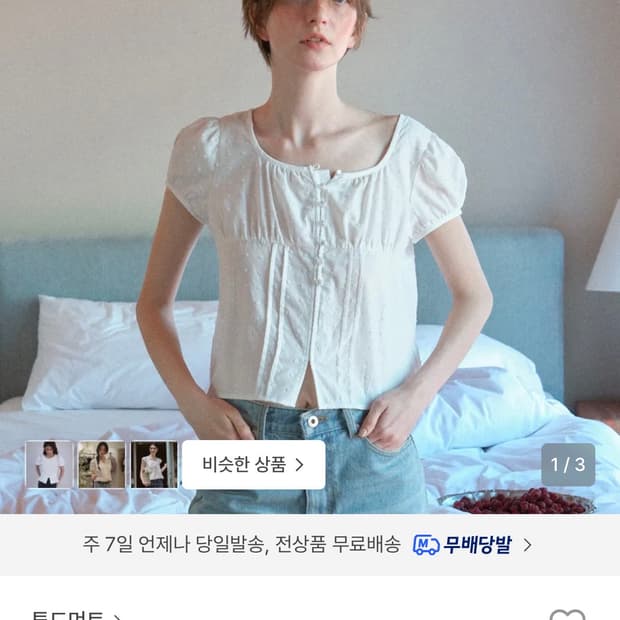 (무료배송)튜드먼트 블라우스 화이트 m