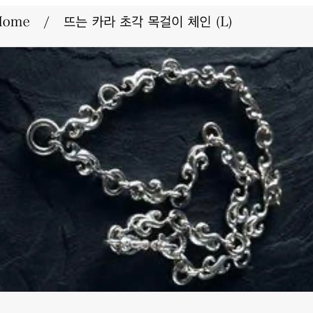 구매) 퍼스트애로우 체인라지구합니다