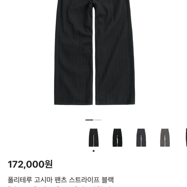 [4] 폴리테루 스트라이프 고시마