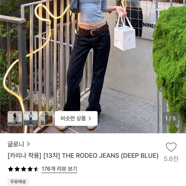 글로니 the rodeo jeans 로데오 진 딥블루 xs