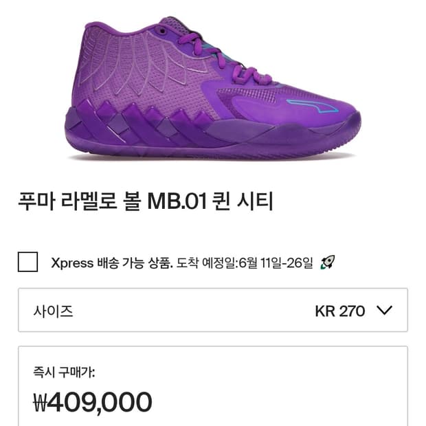 푸마 라멜로볼 mb.1 퀸시티(purple) 보라색 급처