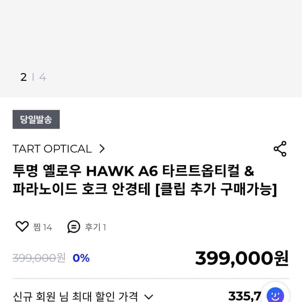타르트 옵티컬x 파라노이드 안경