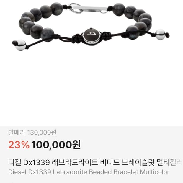 디젤 DX1339 팔찌