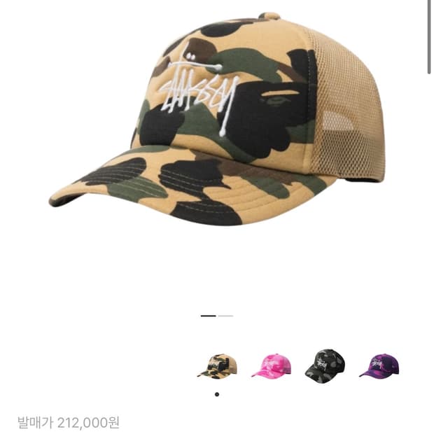 스투시 x 베이프 트러커 캡 옐로우