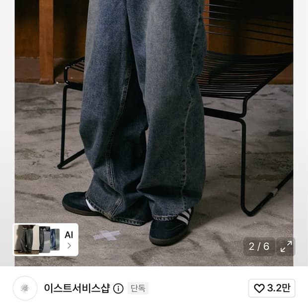 이스트서비스샵 크리즈 워싱 데님