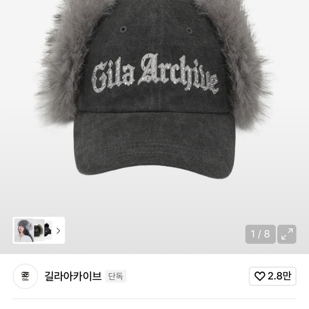 길라아카이브 모자