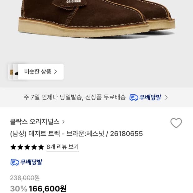 클락스 데저트 트렉 브라운(270)