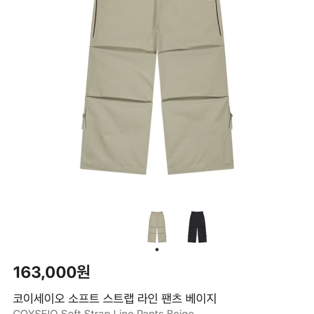 코이세이오 소프트 스트랩 라인 팬츠 베이지