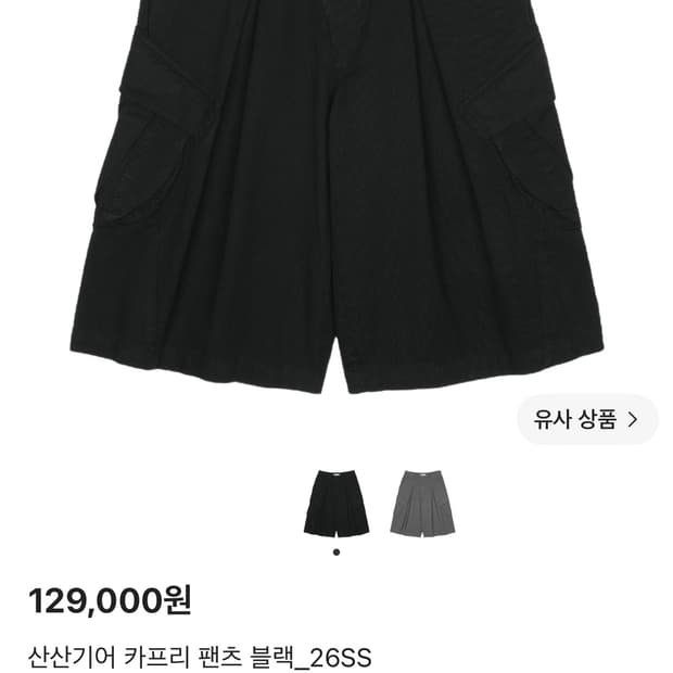 산산기어 카프리팬츠