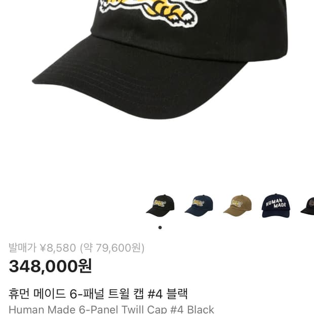 휴먼메이드 호랭이 블랙 볼캡